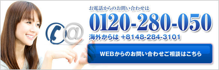 無料相談・無料通話はこちら